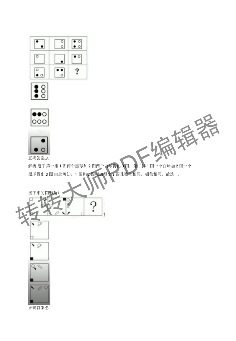 2023北森测评题库整理（完整版.）_2025春招题库汇总_十大行测题库_2023年十大热门题库更新中_01、北sen汇总_补充资料_赠送通用可搜文档（2000+题量）