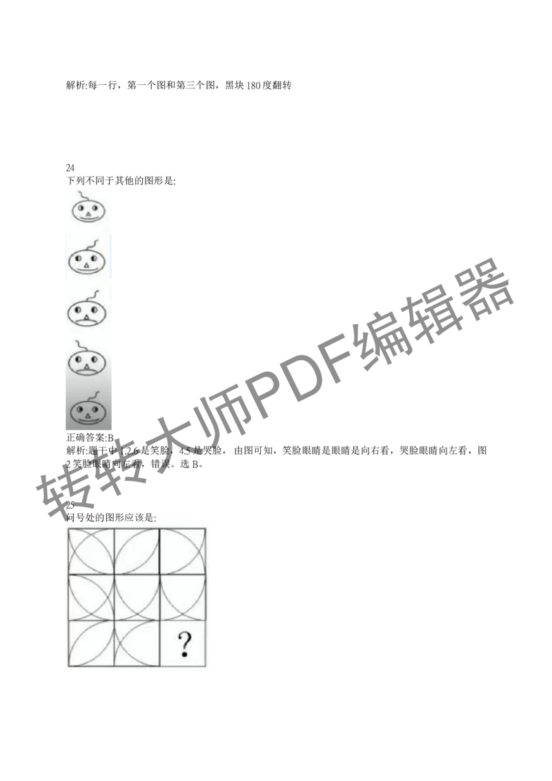 2023北森测评题库整理（完整版.）_2025春招题库汇总_十大行测题库_2023年十大热门题库更新中_01、北sen汇总_补充资料_赠送通用可搜文档（2000+题量）