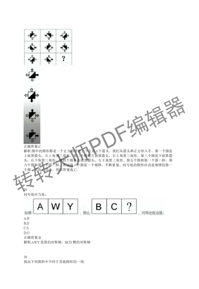 2023北森测评题库整理（完整版.）_2025春招题库汇总_十大行测题库_2023年十大热门题库更新中_01、北sen汇总_补充资料_赠送通用可搜文档（2000+题量）