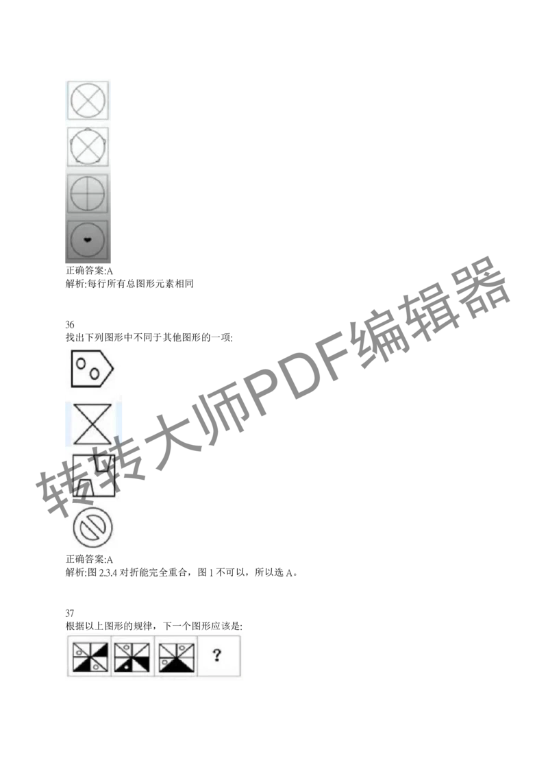 2023北森测评题库整理（完整版.）_2025春招题库汇总_十大行测题库_2023年十大热门题库更新中_01、北sen汇总_补充资料_赠送通用可搜文档（2000+题量）