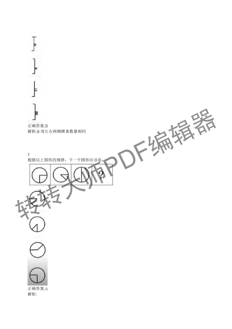 2023北森测评题库整理（完整版.）_2025春招题库汇总_十大行测题库_2023年十大热门题库更新中_01、北sen汇总_补充资料_赠送通用可搜文档（2000+题量）