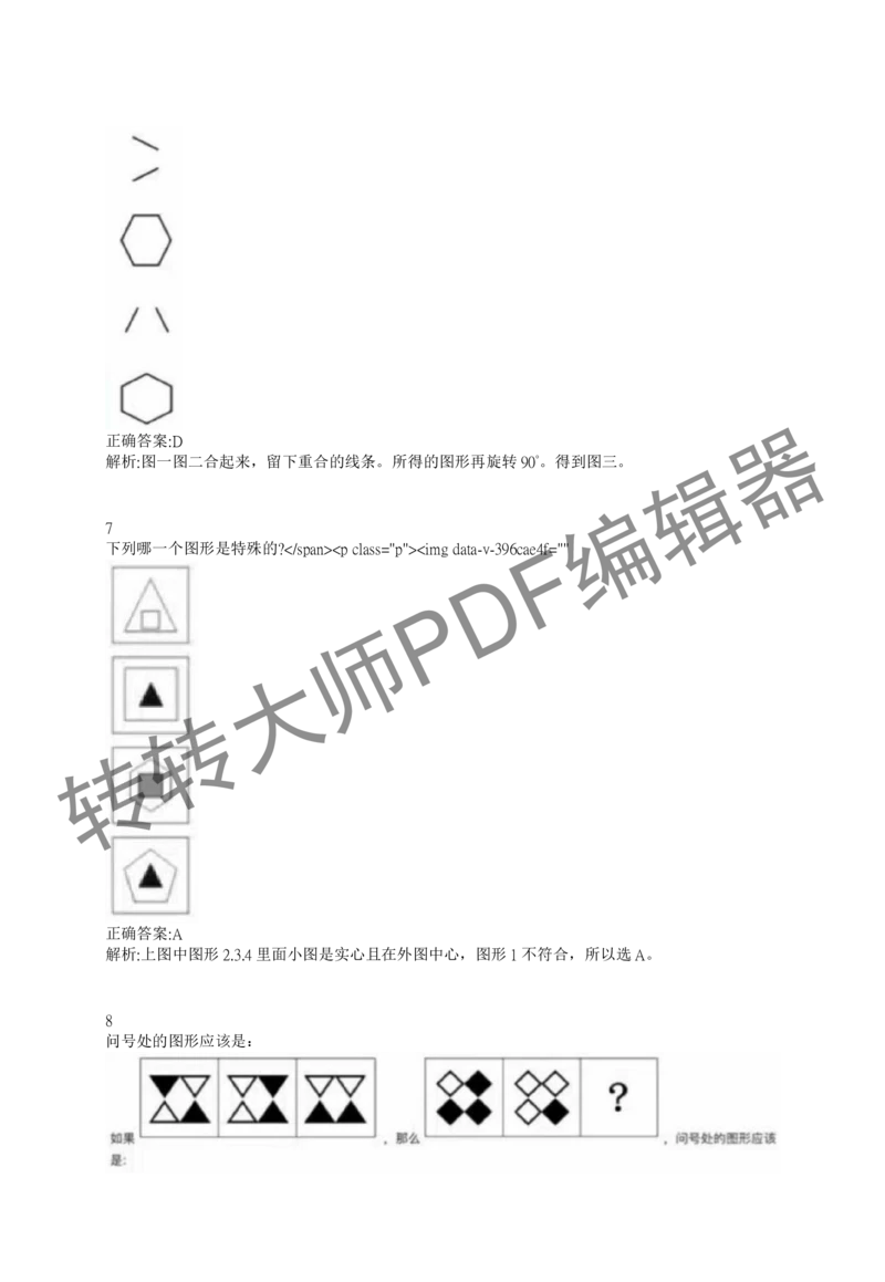 2023北森测评题库整理（完整版.）_2025春招题库汇总_十大行测题库_2023年十大热门题库更新中_01、北sen汇总_补充资料_赠送通用可搜文档（2000+题量）