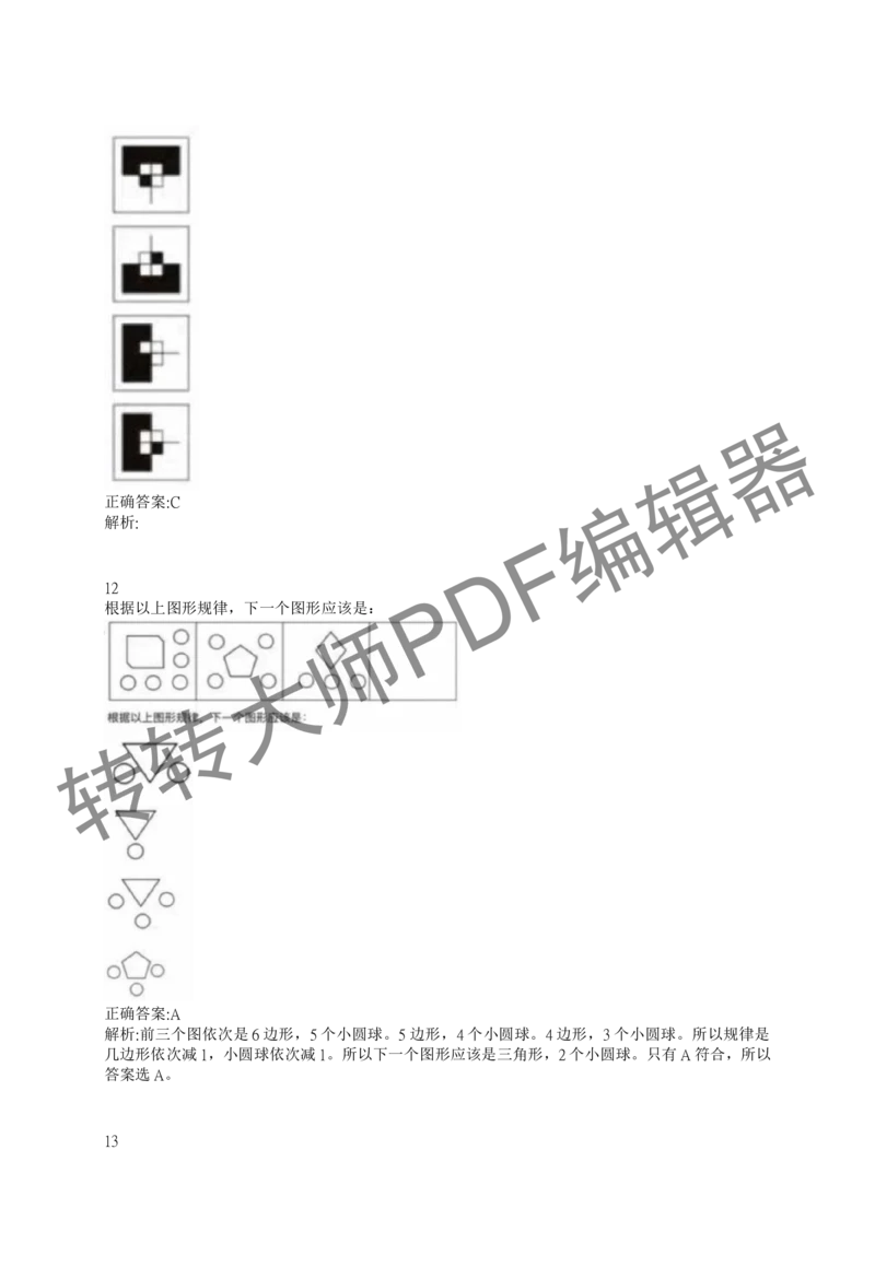 2023北森测评题库整理（完整版.）_2025春招题库汇总_十大行测题库_2023年十大热门题库更新中_01、北sen汇总_补充资料_赠送通用可搜文档（2000+题量）