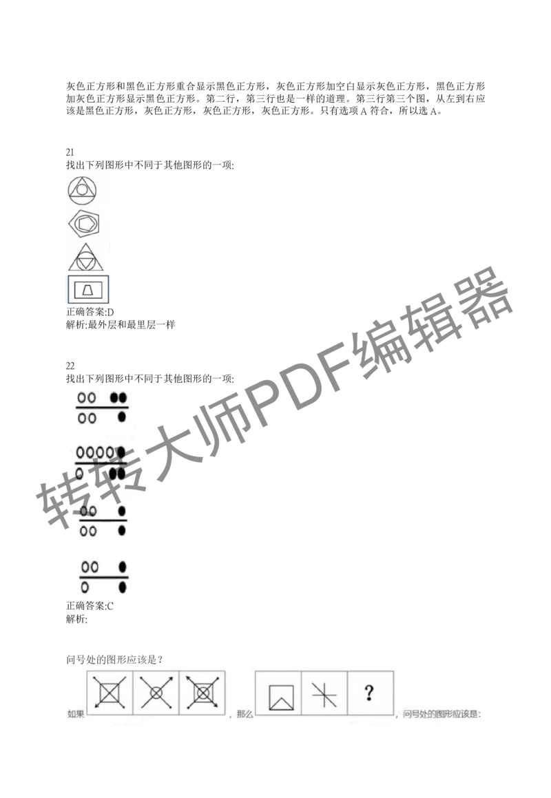 2023北森测评题库整理（完整版.）_2025春招题库汇总_十大行测题库_2023年十大热门题库更新中_01、北sen汇总_补充资料_赠送通用可搜文档（2000+题量）