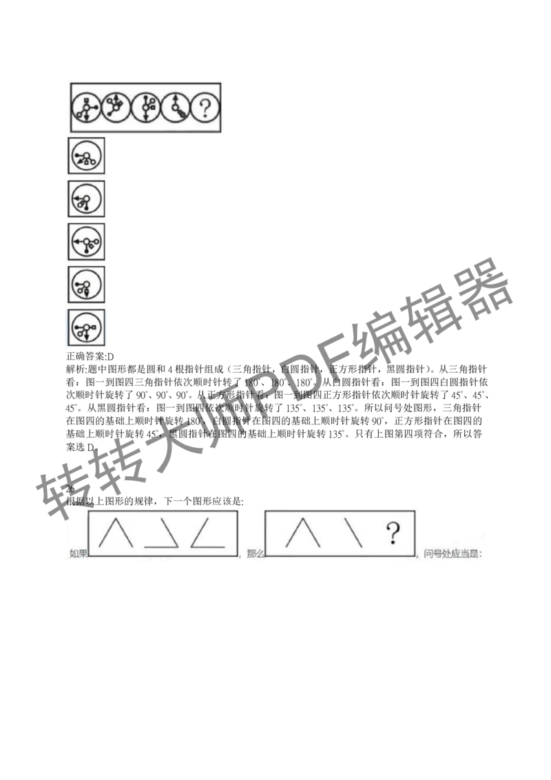 2023北森测评题库整理（完整版.）_2025春招题库汇总_十大行测题库_2023年十大热门题库更新中_01、北sen汇总_补充资料_赠送通用可搜文档（2000+题量）