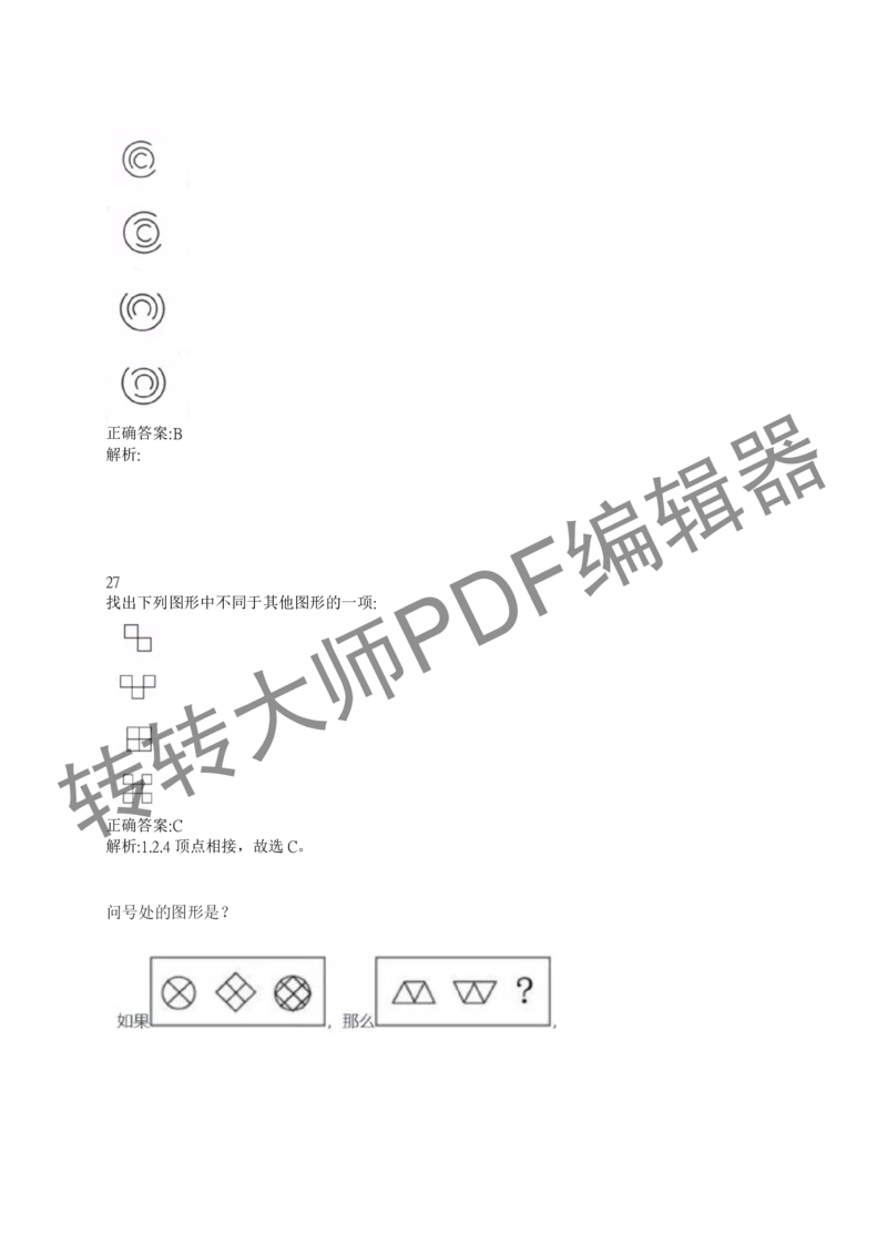 2023北森测评题库整理（完整版.）_2025春招题库汇总_十大行测题库_2023年十大热门题库更新中_01、北sen汇总_补充资料_赠送通用可搜文档（2000+题量）