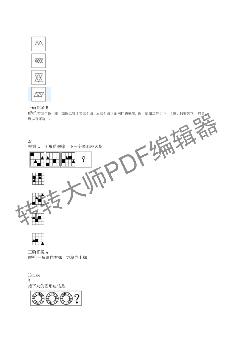 2023北森测评题库整理（完整版.）_2025春招题库汇总_十大行测题库_2023年十大热门题库更新中_01、北sen汇总_补充资料_赠送通用可搜文档（2000+题量）
