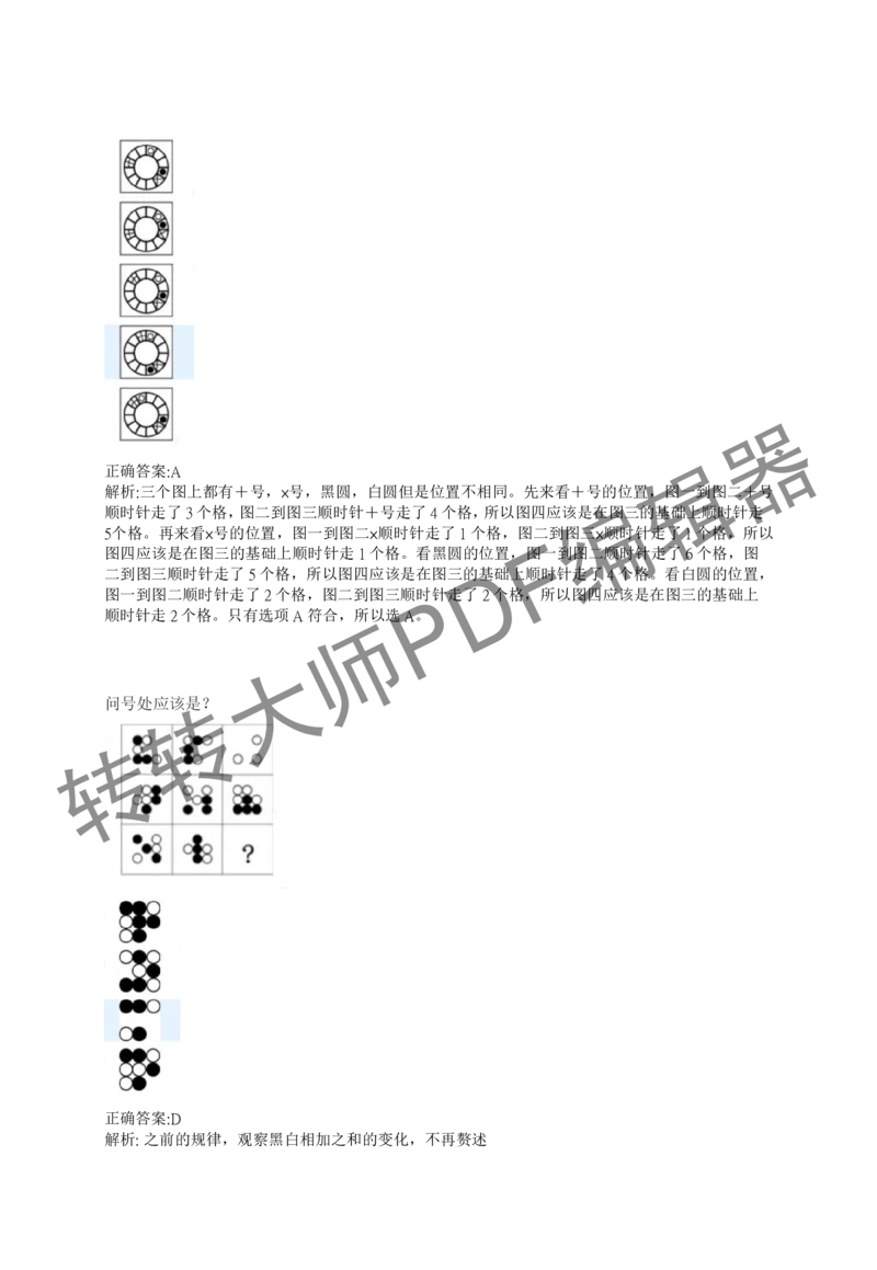 2023北森测评题库整理（完整版.）_2025春招题库汇总_十大行测题库_2023年十大热门题库更新中_01、北sen汇总_补充资料_赠送通用可搜文档（2000+题量）
