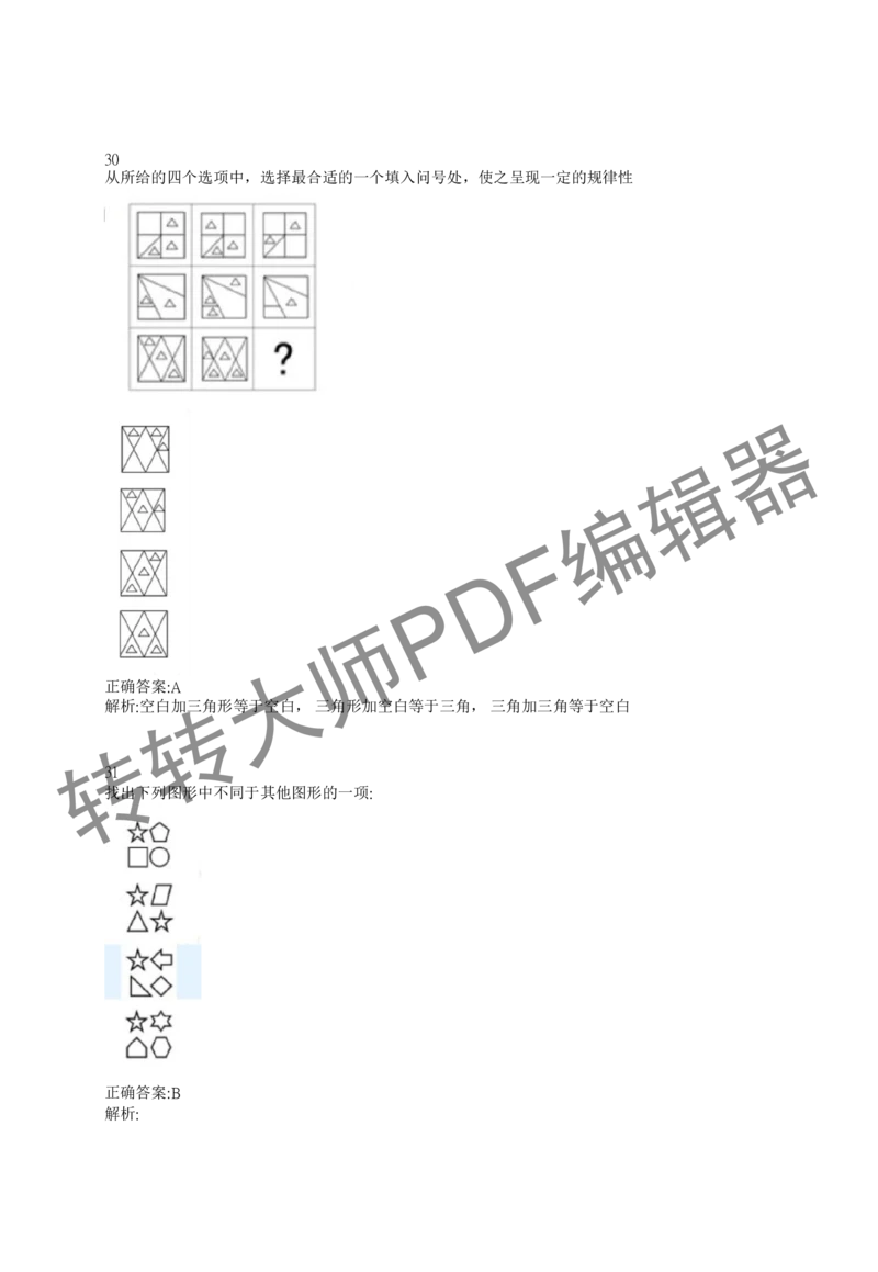 2023北森测评题库整理（完整版.）_2025春招题库汇总_十大行测题库_2023年十大热门题库更新中_01、北sen汇总_补充资料_赠送通用可搜文档（2000+题量）