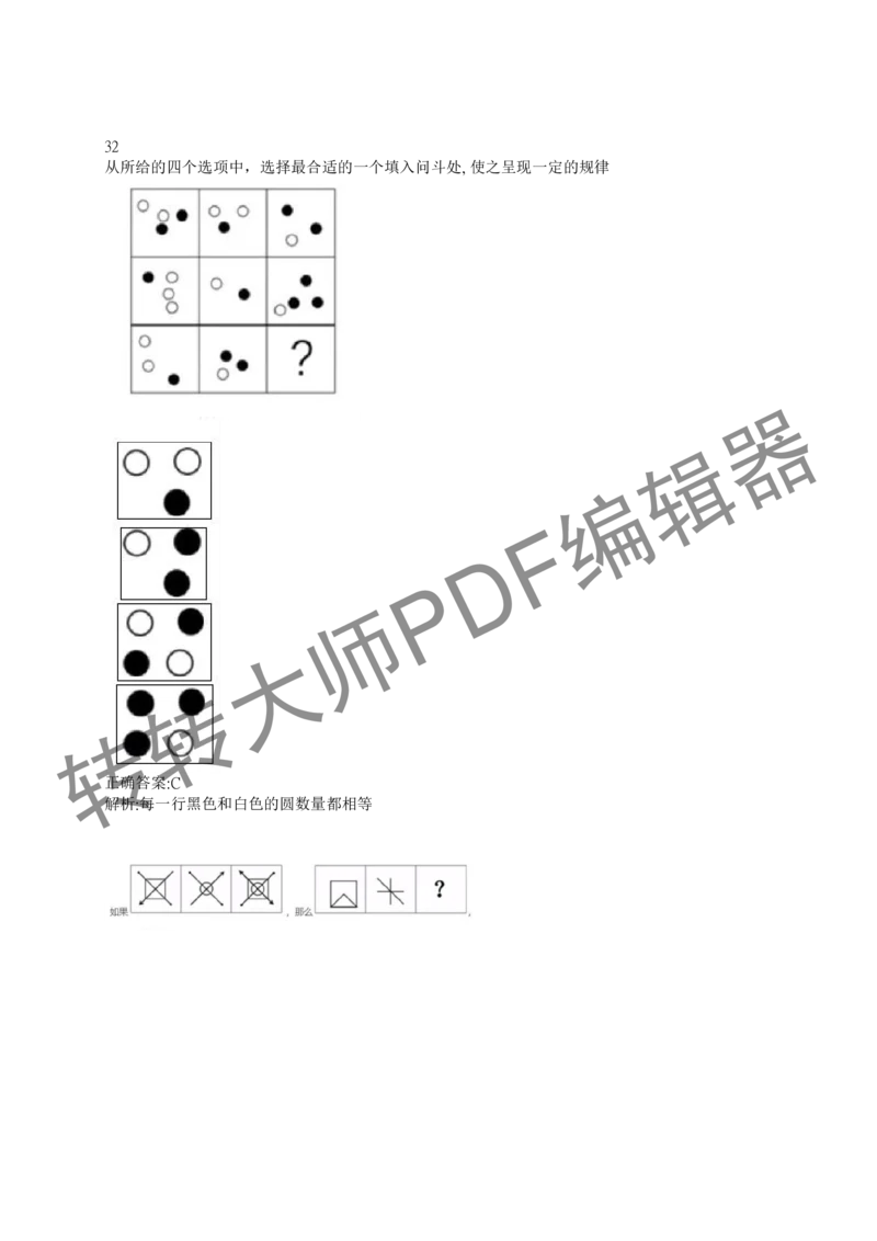 2023北森测评题库整理（完整版.）_2025春招题库汇总_十大行测题库_2023年十大热门题库更新中_01、北sen汇总_补充资料_赠送通用可搜文档（2000+题量）