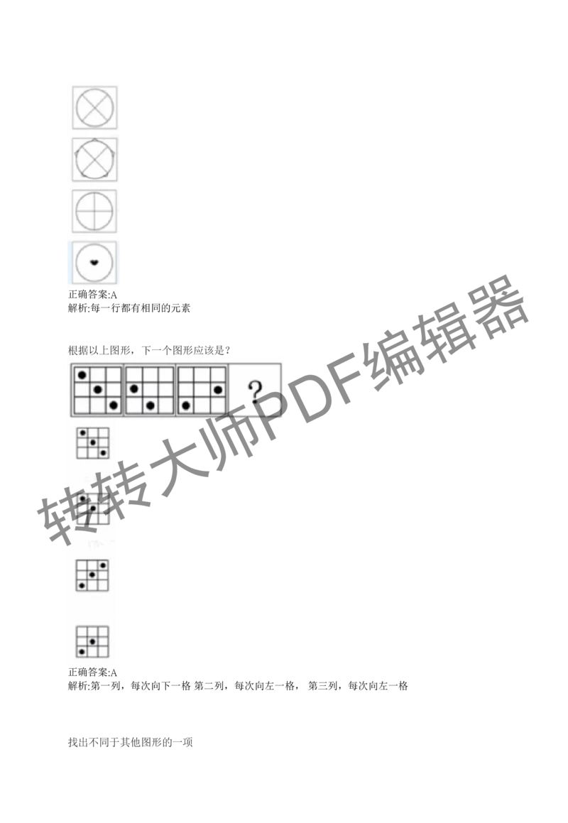2023北森测评题库整理（完整版.）_2025春招题库汇总_十大行测题库_2023年十大热门题库更新中_01、北sen汇总_补充资料_赠送通用可搜文档（2000+题量）