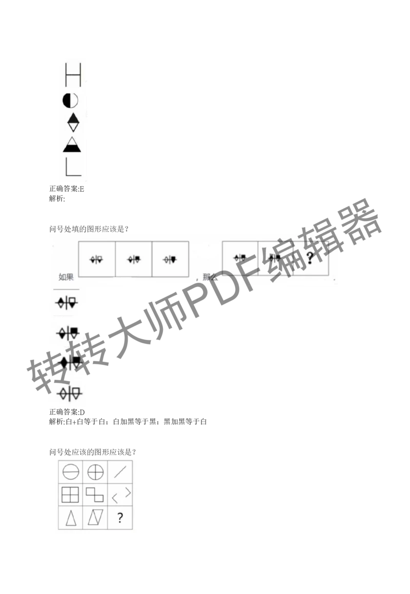 2023北森测评题库整理（完整版.）_2025春招题库汇总_十大行测题库_2023年十大热门题库更新中_01、北sen汇总_补充资料_赠送通用可搜文档（2000+题量）