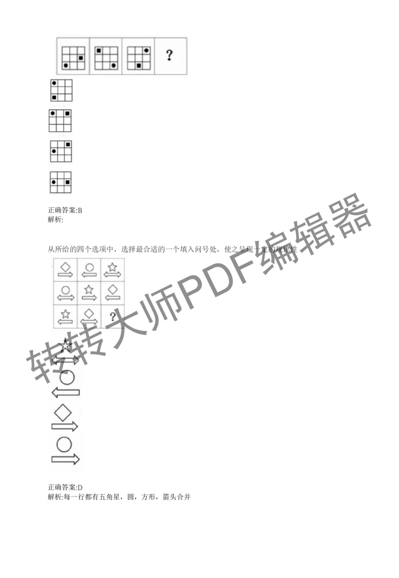 2023北森测评题库整理（完整版.）_2025春招题库汇总_十大行测题库_2023年十大热门题库更新中_01、北sen汇总_补充资料_赠送通用可搜文档（2000+题量）