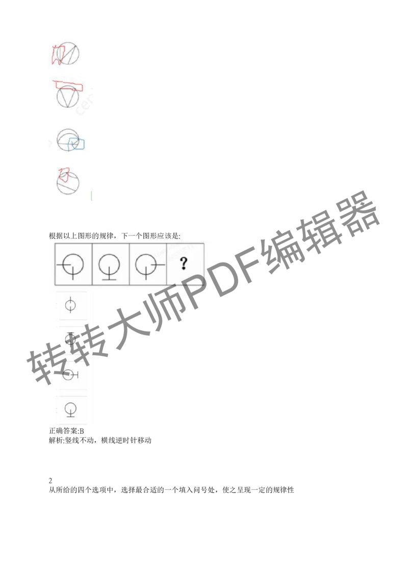 2023北森测评题库整理（完整版.）_2025春招题库汇总_十大行测题库_2023年十大热门题库更新中_01、北sen汇总_补充资料_赠送通用可搜文档（2000+题量）