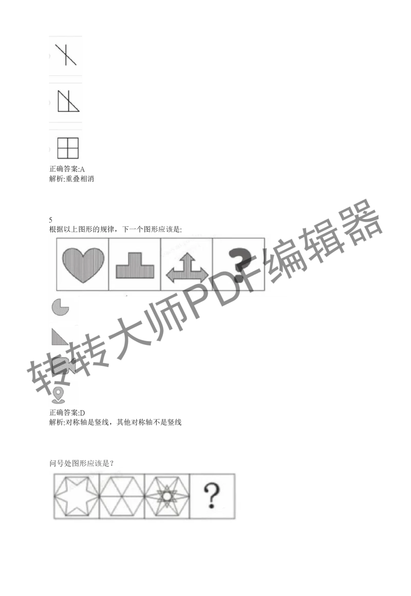 2023北森测评题库整理（完整版.）_2025春招题库汇总_十大行测题库_2023年十大热门题库更新中_01、北sen汇总_补充资料_赠送通用可搜文档（2000+题量）
