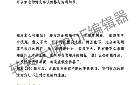 2023北森测评题库整理（完整版.）_2025春招题库汇总_十大行测题库_2023年十大热门题库更新中_01、北sen汇总_补充资料_赠送通用可搜文档（2000+题量）