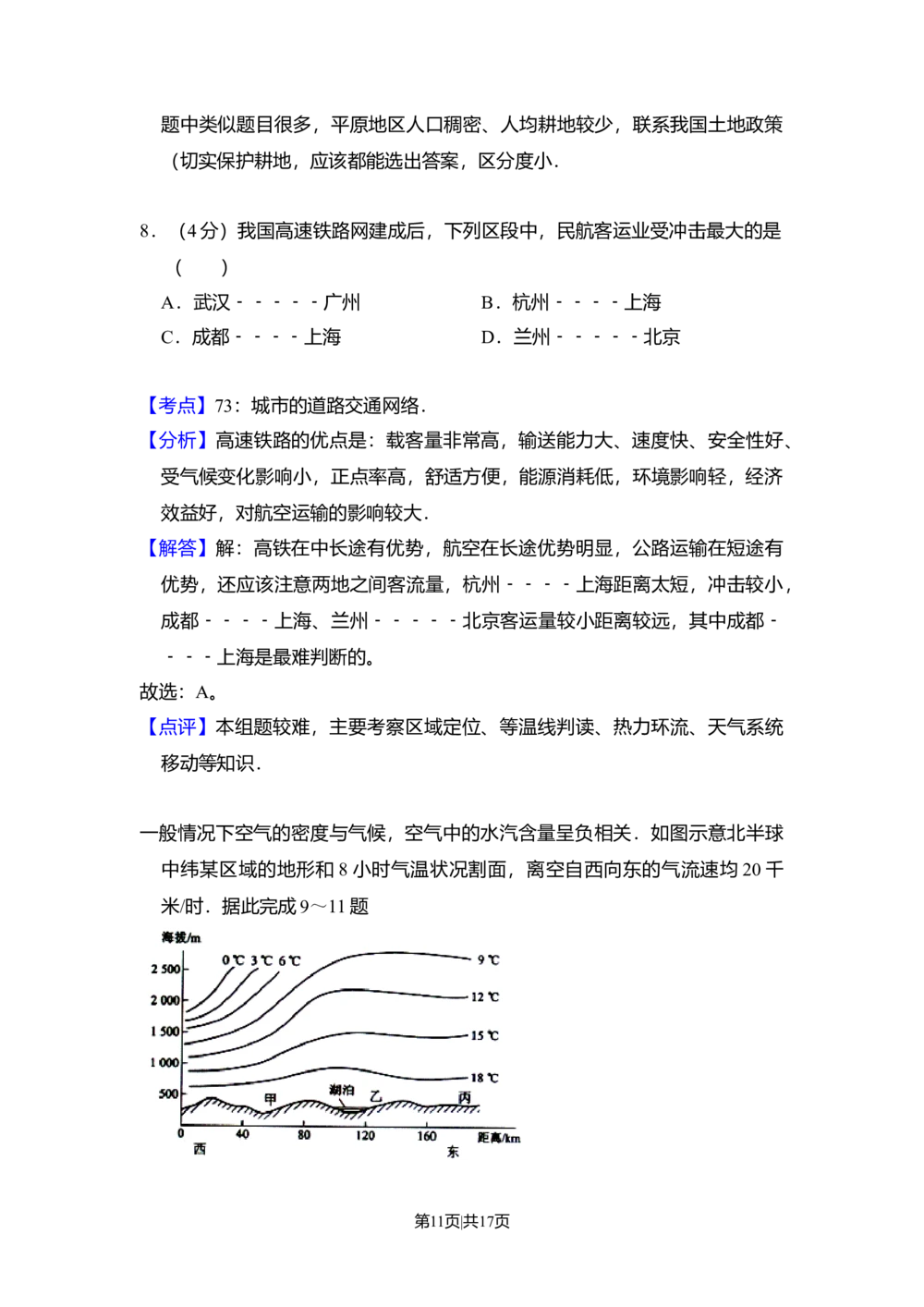 2011年高考地理试卷（大纲卷，全国卷Ⅱ）（解析卷）_地理历年高考真题_新&middot;Word版2008-2025&middot;高考地理真题_地理（按年份分类）2008-2025_2011&middot;地理高考真题