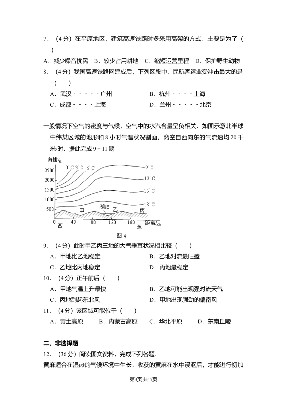 2011年高考地理试卷（大纲卷，全国卷Ⅱ）（解析卷）_地理历年高考真题_新&middot;Word版2008-2025&middot;高考地理真题_地理（按年份分类）2008-2025_2011&middot;地理高考真题