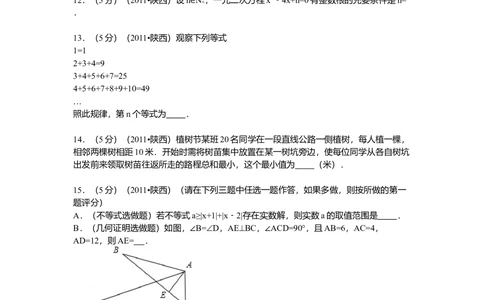 2011年高考数学试卷（理）（陕西）（空白卷）_历年高考真题合集_数学历年高考真题_新&middot;Word版2008-2025&middot;高考数学真题_数学（按年份分类）2008-2025_2011&middot;高考数学真题