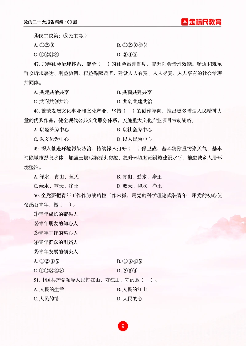 4党的二十大报告精编100题_三桶油_中石化笔试_中石化笔试_8、时政（全年持续更新）_2023时政全年持续更新_03补充资料含20大