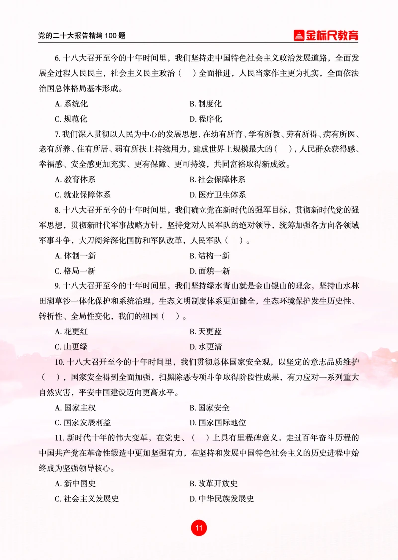 4党的二十大报告精编100题_三桶油_中石化笔试_中石化笔试_8、时政（全年持续更新）_2023时政全年持续更新_03补充资料含20大