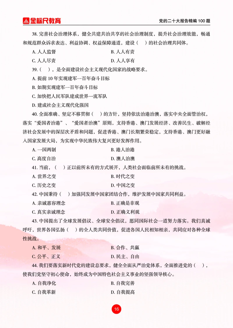 4党的二十大报告精编100题_三桶油_中石化笔试_中石化笔试_8、时政（全年持续更新）_2023时政全年持续更新_03补充资料含20大
