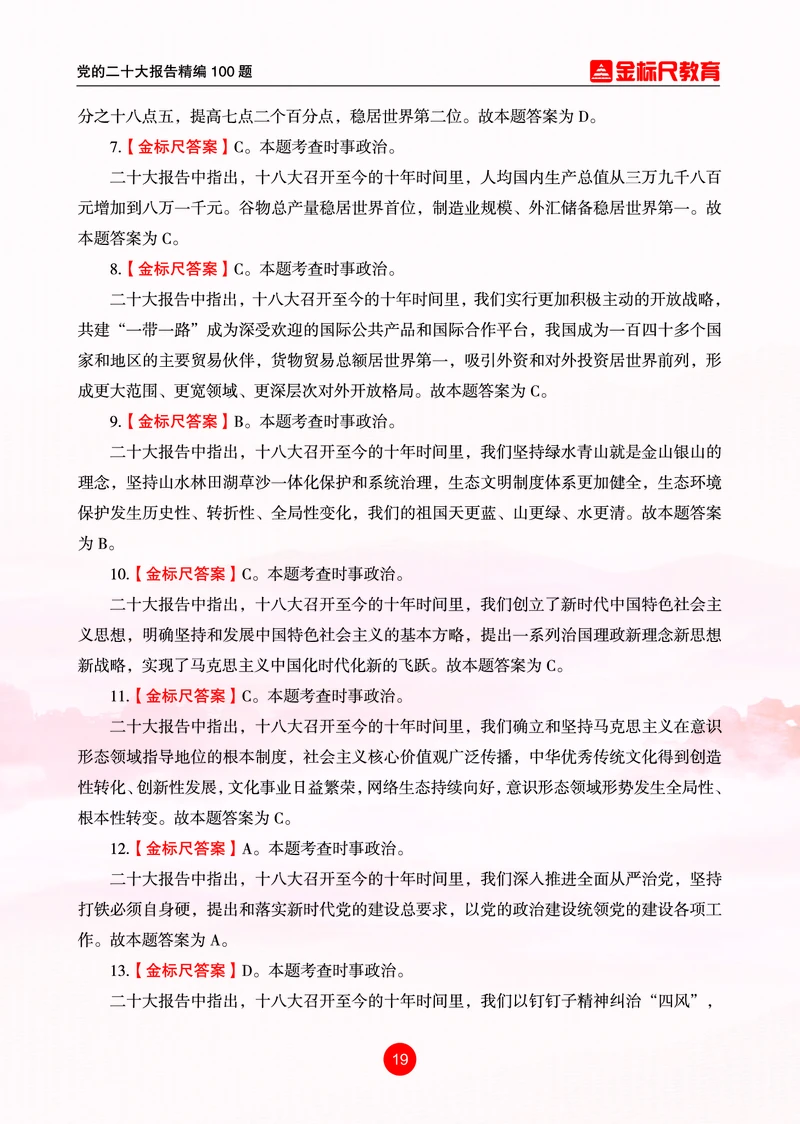 4党的二十大报告精编100题_三桶油_中石化笔试_中石化笔试_8、时政（全年持续更新）_2023时政全年持续更新_03补充资料含20大
