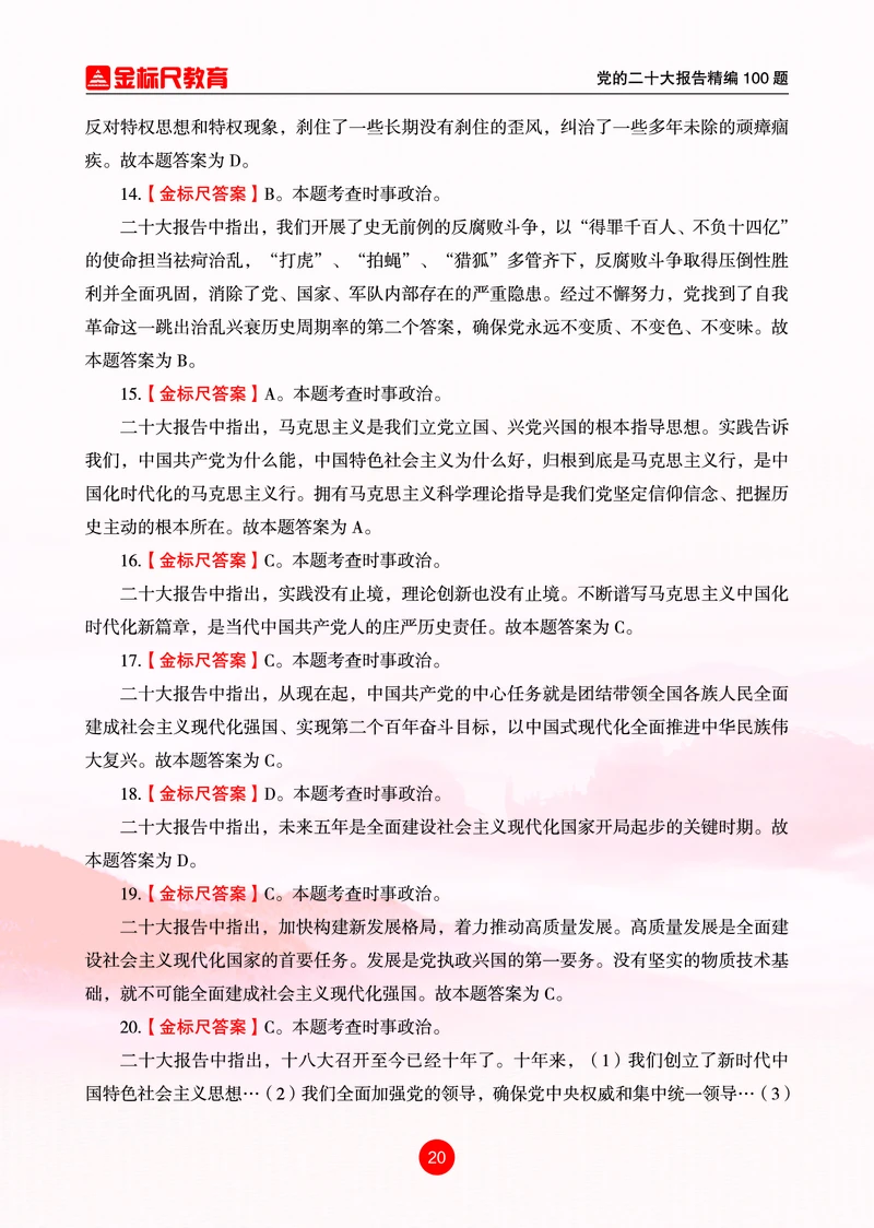 4党的二十大报告精编100题_三桶油_中石化笔试_中石化笔试_8、时政（全年持续更新）_2023时政全年持续更新_03补充资料含20大