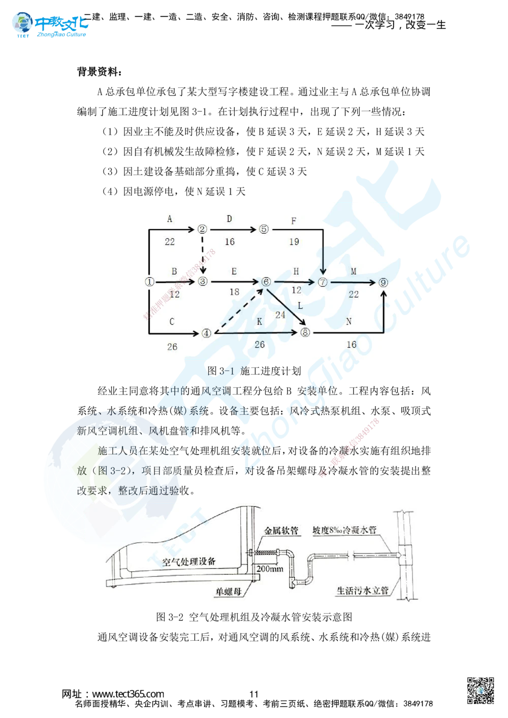 03.2025年一建机电模拟3-题_2026年一级建造师_2026年一建机电_2025年一建机电SVIP_04-冲刺串讲✿考点强化✿小灶集训_55-机电《考前冲刺班》韩译ZJ_模拟题