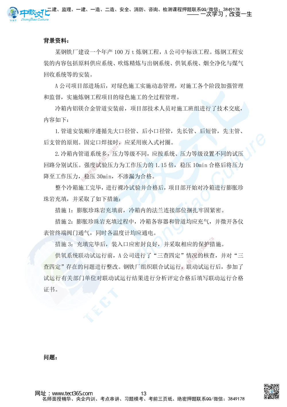 03.2025年一建机电模拟3-题_2026年一级建造师_2026年一建机电_2025年一建机电SVIP_04-冲刺串讲✿考点强化✿小灶集训_55-机电《考前冲刺班》韩译ZJ_模拟题