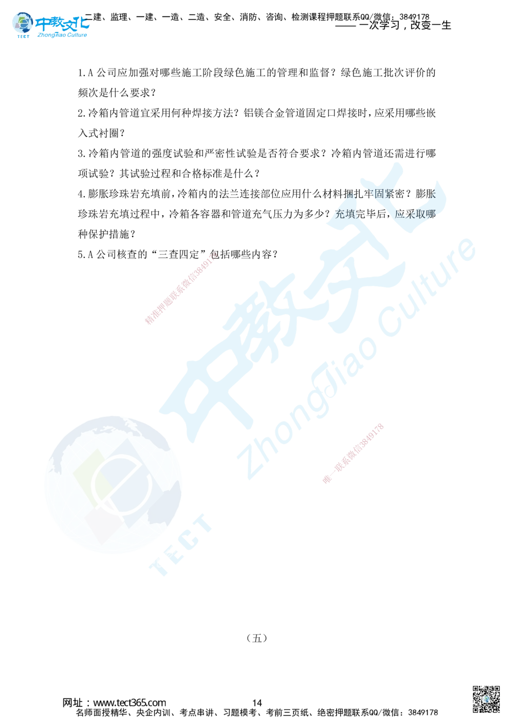 03.2025年一建机电模拟3-题_2026年一级建造师_2026年一建机电_2025年一建机电SVIP_04-冲刺串讲✿考点强化✿小灶集训_55-机电《考前冲刺班》韩译ZJ_模拟题