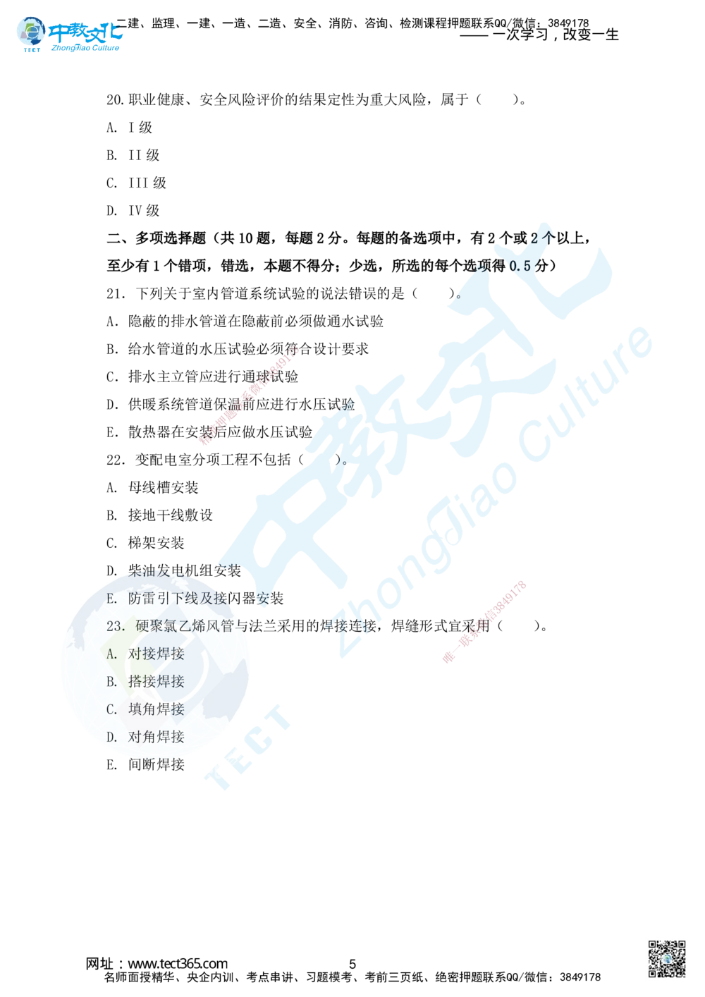 03.2025年一建机电模拟3-题_2026年一级建造师_2026年一建机电_2025年一建机电SVIP_04-冲刺串讲✿考点强化✿小灶集训_55-机电《考前冲刺班》韩译ZJ_模拟题