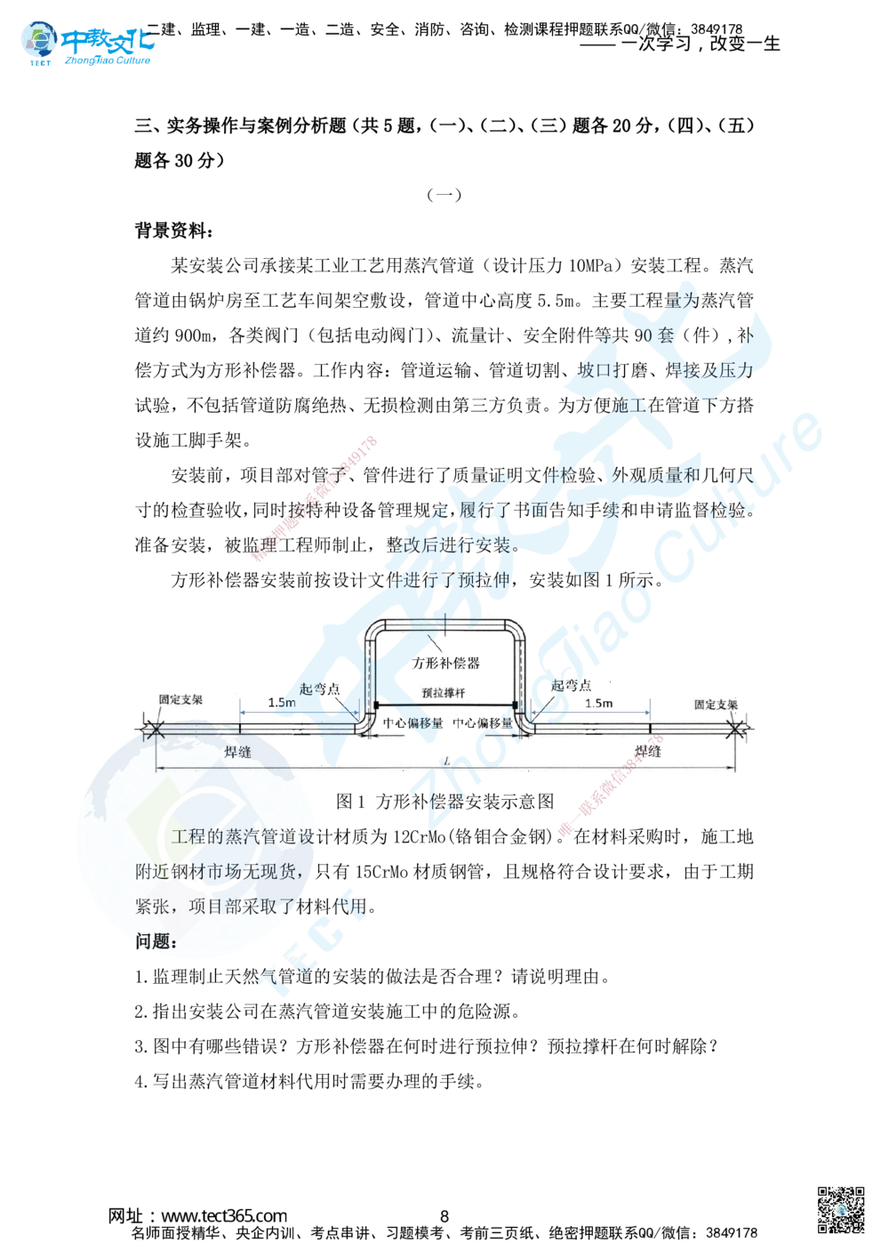 03.2025年一建机电模拟3-题_2026年一级建造师_2026年一建机电_2025年一建机电SVIP_04-冲刺串讲✿考点强化✿小灶集训_55-机电《考前冲刺班》韩译ZJ_模拟题