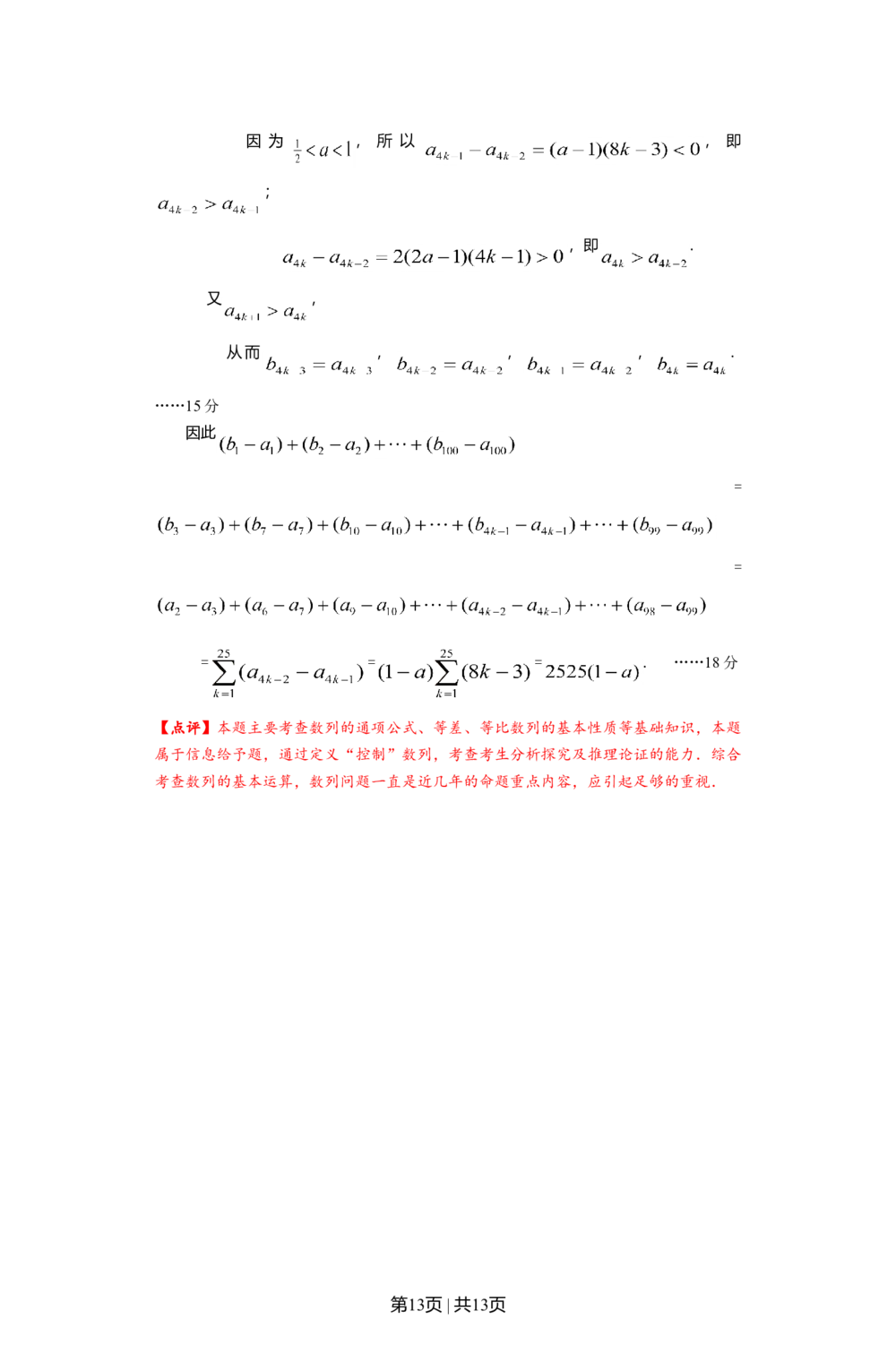 2012年高考数学试卷（文）（上海）（解析卷）_历年高考真题合集_数学历年高考真题_新&middot;Word版2008-2025&middot;高考数学真题_数学（按省份分类）2008-2025_2008-2025&middot;（上海）数学高考真题