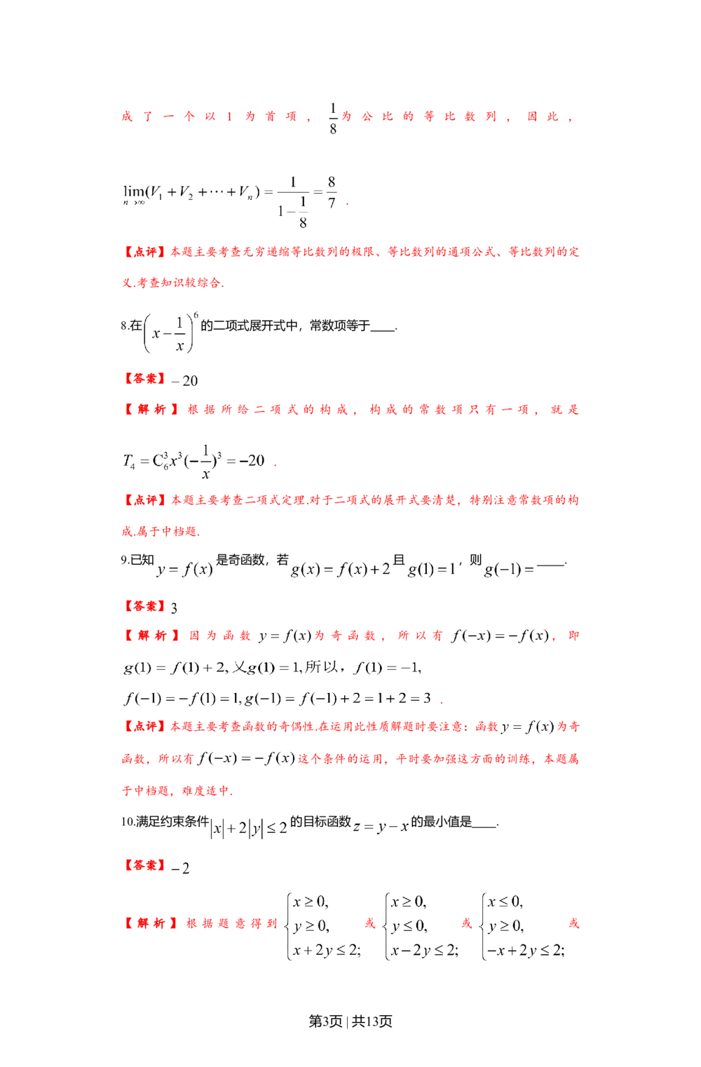 2012年高考数学试卷（文）（上海）（解析卷）_历年高考真题合集_数学历年高考真题_新&middot;Word版2008-2025&middot;高考数学真题_数学（按省份分类）2008-2025_2008-2025&middot;（上海）数学高考真题