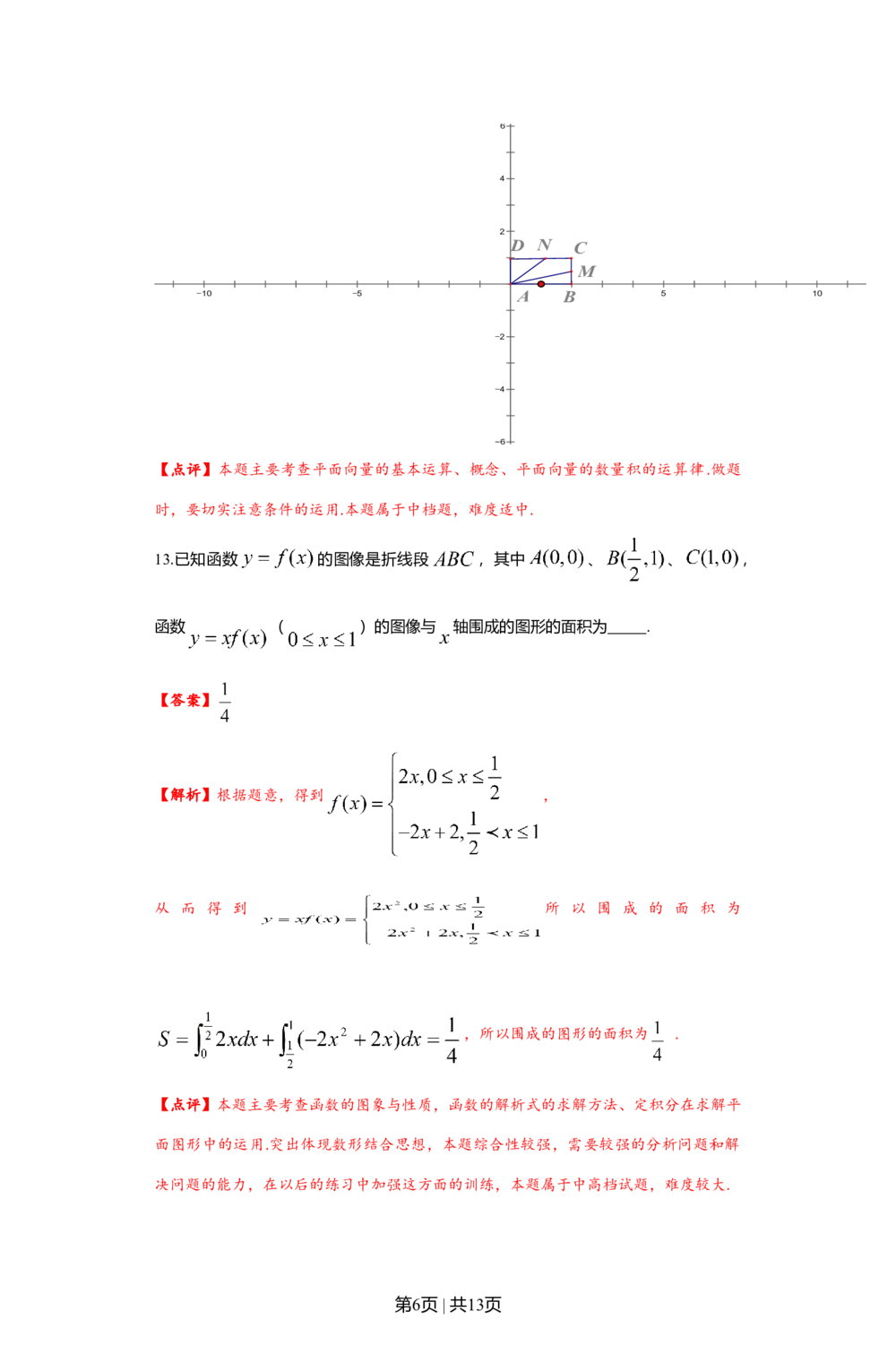 2012年高考数学试卷（文）（上海）（解析卷）_历年高考真题合集_数学历年高考真题_新&middot;Word版2008-2025&middot;高考数学真题_数学（按省份分类）2008-2025_2008-2025&middot;（上海）数学高考真题