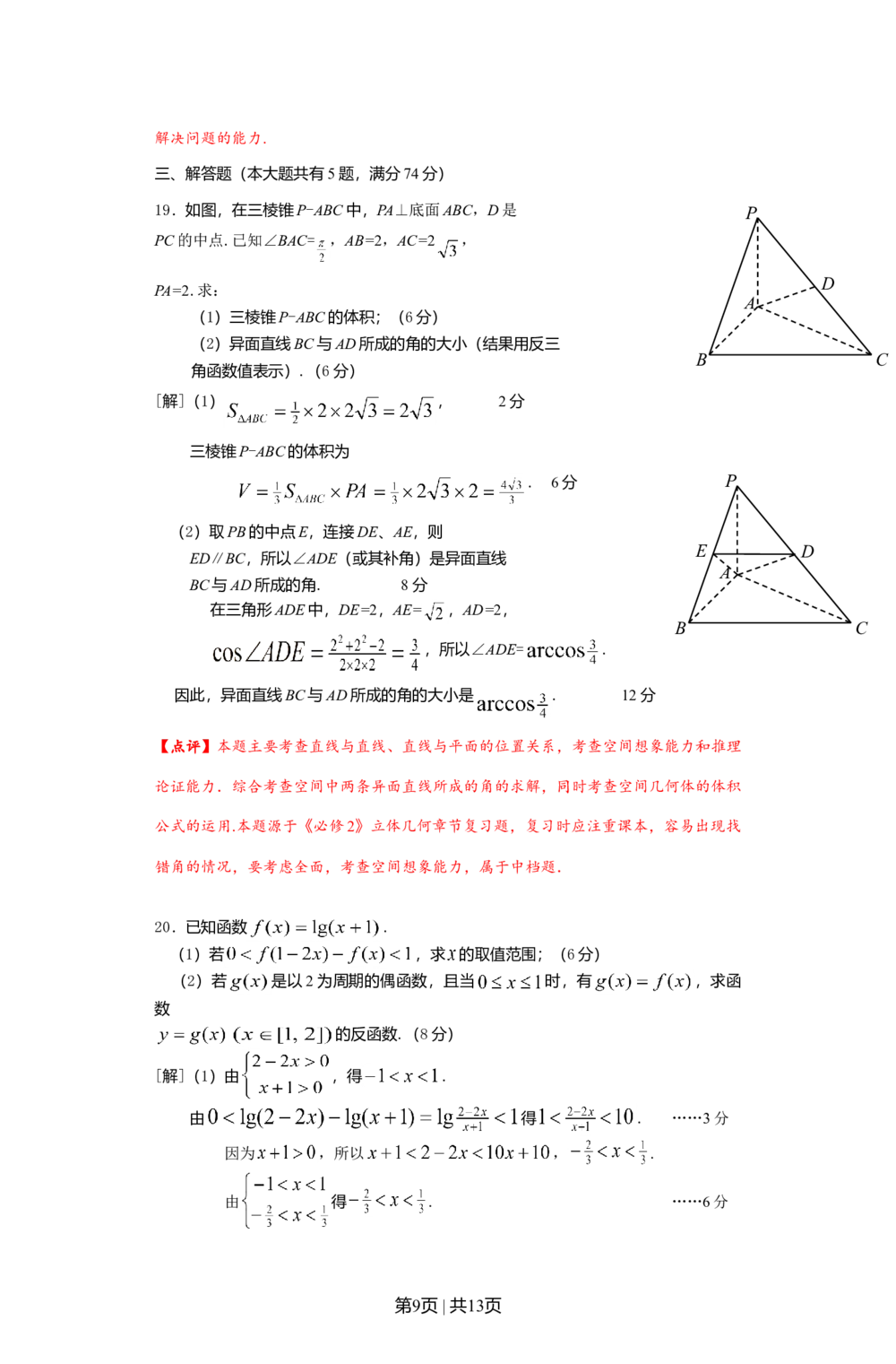 2012年高考数学试卷（文）（上海）（解析卷）_历年高考真题合集_数学历年高考真题_新&middot;Word版2008-2025&middot;高考数学真题_数学（按省份分类）2008-2025_2008-2025&middot;（上海）数学高考真题