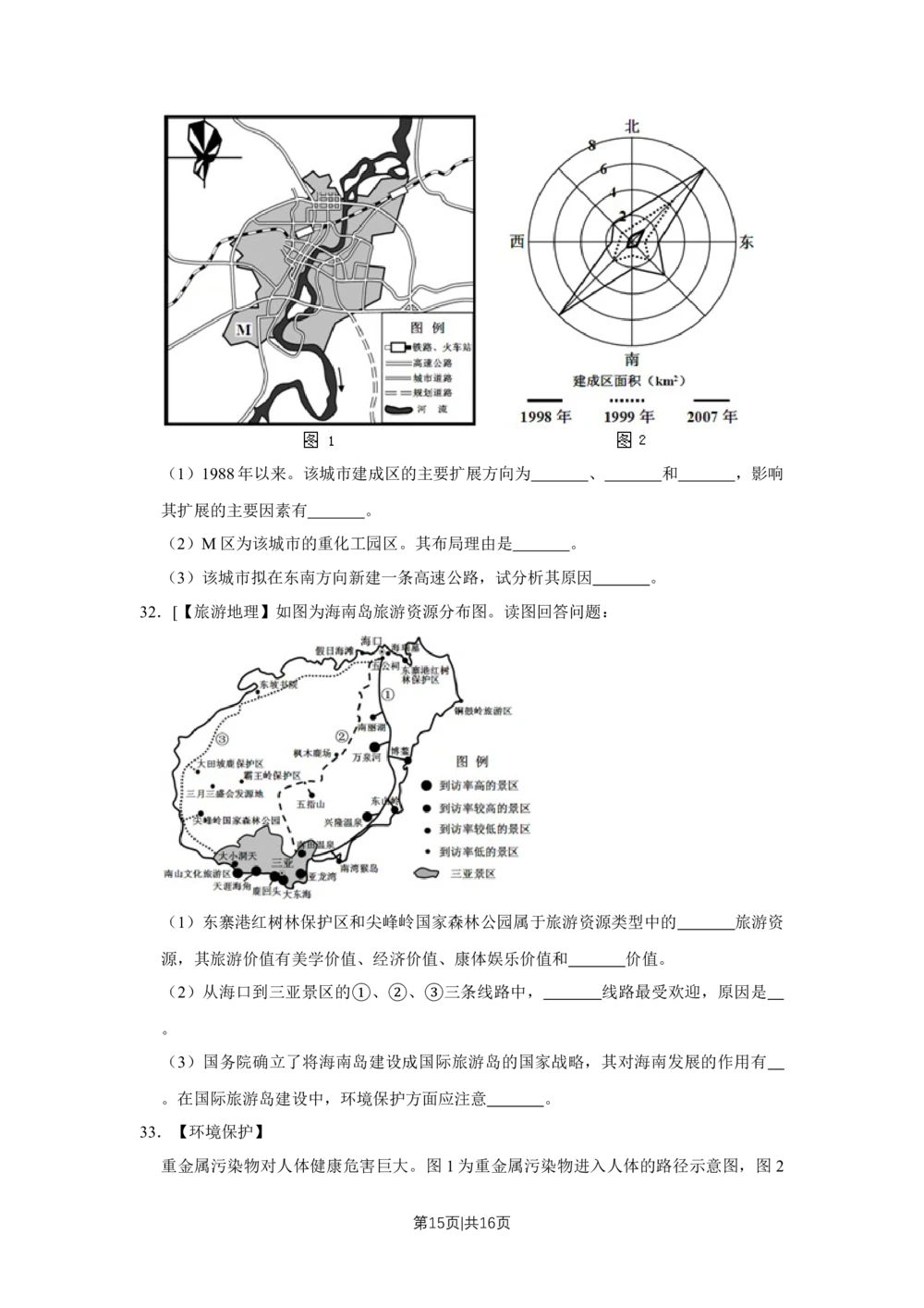 2011年高考地理试卷（江苏）（空白卷）_地理历年高考真题_新&middot;Word版2008-2025&middot;高考地理真题_地理（按省份分类）2008-2025_2008-2025&middot;（江苏）地理高考真题