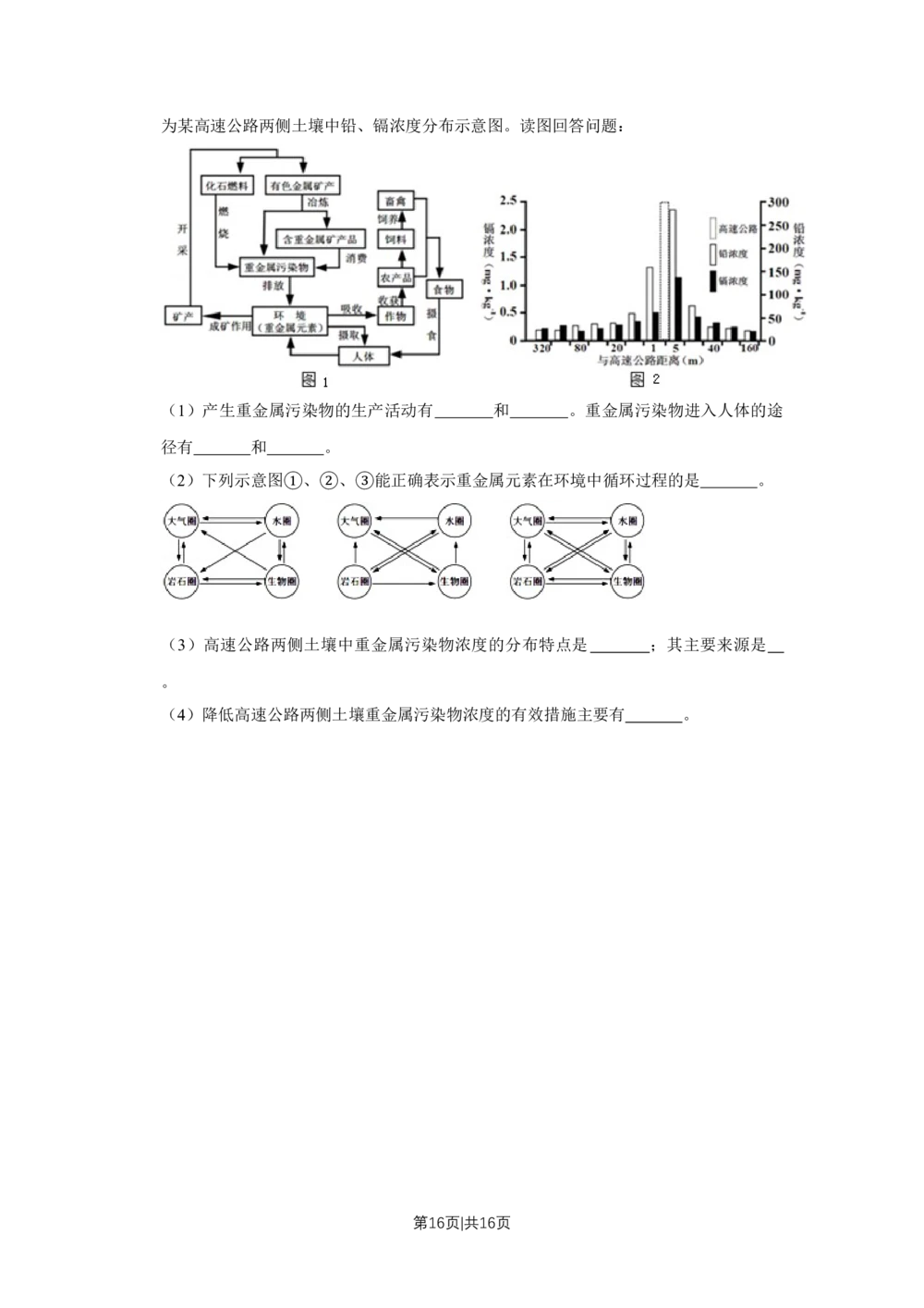 2011年高考地理试卷（江苏）（空白卷）_地理历年高考真题_新&middot;Word版2008-2025&middot;高考地理真题_地理（按省份分类）2008-2025_2008-2025&middot;（江苏）地理高考真题
