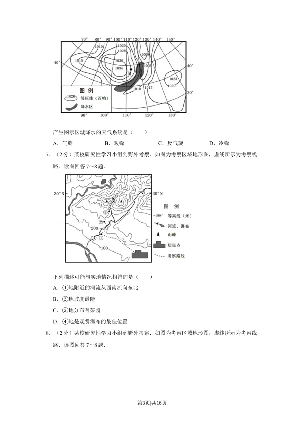 2011年高考地理试卷（江苏）（空白卷）_地理历年高考真题_新&middot;Word版2008-2025&middot;高考地理真题_地理（按省份分类）2008-2025_2008-2025&middot;（江苏）地理高考真题