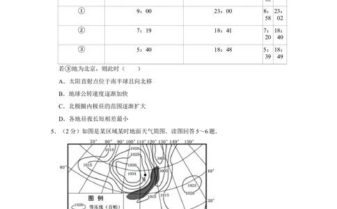 2011年高考地理试卷（江苏）（空白卷）_地理历年高考真题_新&middot;Word版2008-2025&middot;高考地理真题_地理（按省份分类）2008-2025_2008-2025&middot;（江苏）地理高考真题