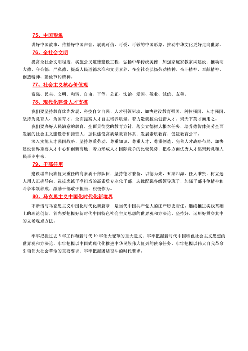 2二十大报告中的关键词_三桶油_中国石油_中石油笔试(1)_8、时政（全年持续更新）_2022时政_03补充资料含20大