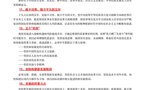 2二十大报告中的关键词_三桶油_中国石油_中石油笔试(1)_8、时政（全年持续更新）_2022时政_03补充资料含20大