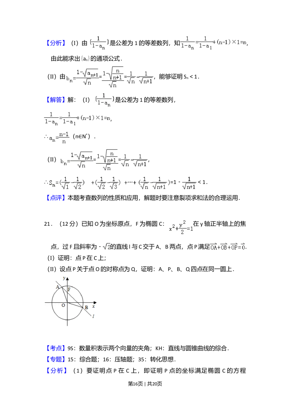 2011年高考数学试卷（理）（大纲版）（解析卷）_历年高考真题合集_数学历年高考真题_新&middot;Word版2008-2025&middot;高考数学真题_数学（按试卷类型分类）2008-2025_全国卷&middot;数学（2008-2025）