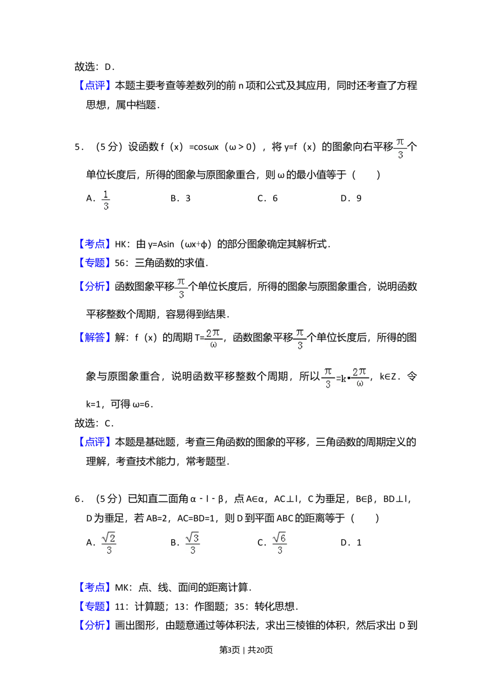 2011年高考数学试卷（理）（大纲版）（解析卷）_历年高考真题合集_数学历年高考真题_新&middot;Word版2008-2025&middot;高考数学真题_数学（按试卷类型分类）2008-2025_全国卷&middot;数学（2008-2025）