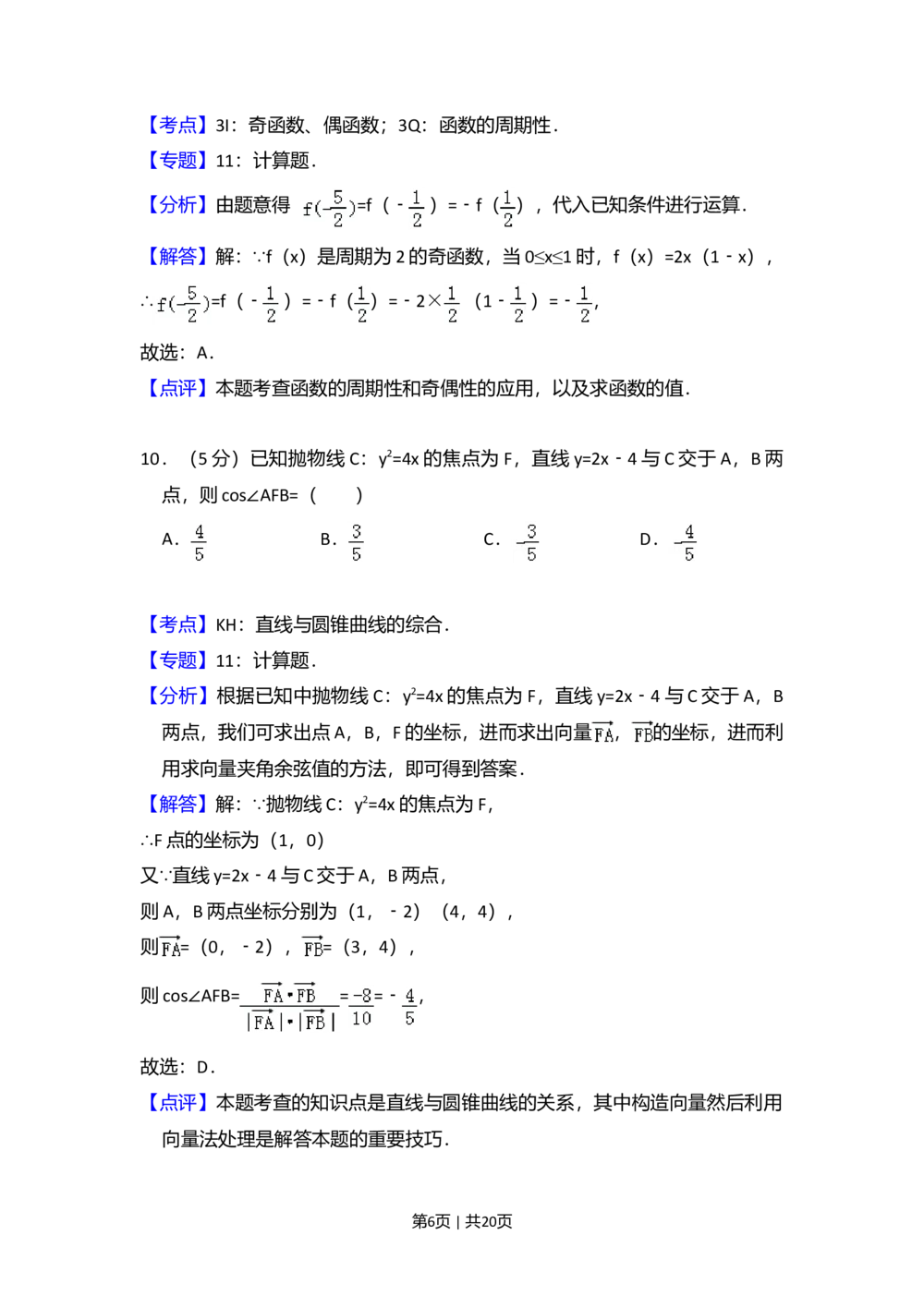 2011年高考数学试卷（理）（大纲版）（解析卷）_历年高考真题合集_数学历年高考真题_新&middot;Word版2008-2025&middot;高考数学真题_数学（按试卷类型分类）2008-2025_全国卷&middot;数学（2008-2025）