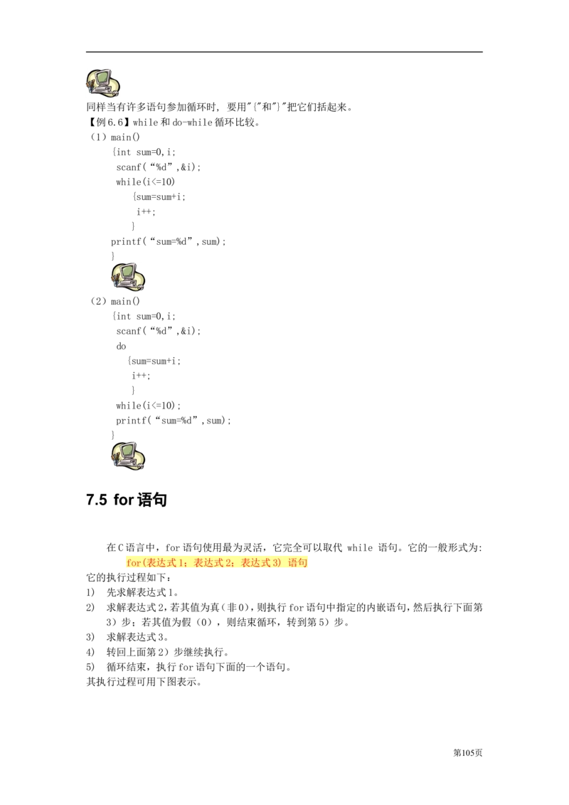 C语言教程讲义_2025春招题库汇总_通信运营商_04-中国电信_中国电信运营商_1笔试专业知识_4.计算机类_1.计算机讲义