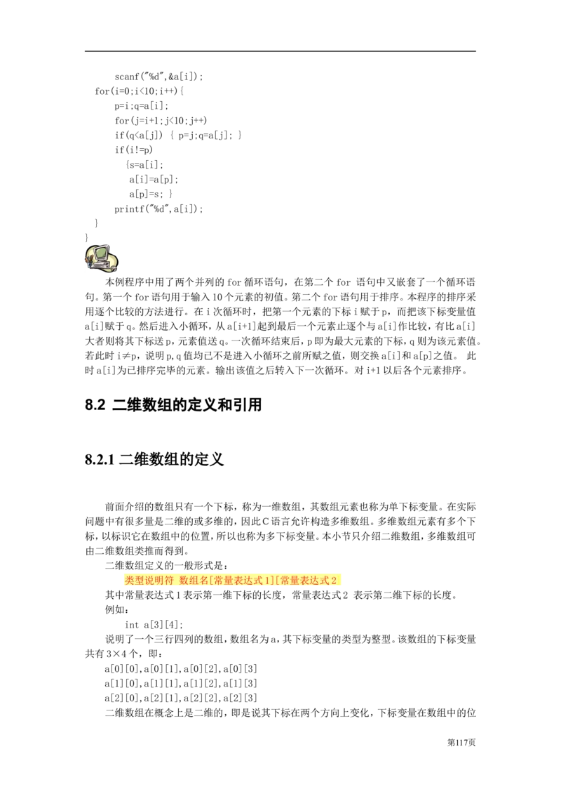 C语言教程讲义_2025春招题库汇总_通信运营商_04-中国电信_中国电信运营商_1笔试专业知识_4.计算机类_1.计算机讲义