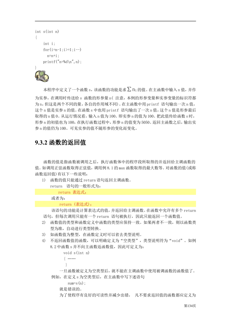 C语言教程讲义_2025春招题库汇总_通信运营商_04-中国电信_中国电信运营商_1笔试专业知识_4.计算机类_1.计算机讲义