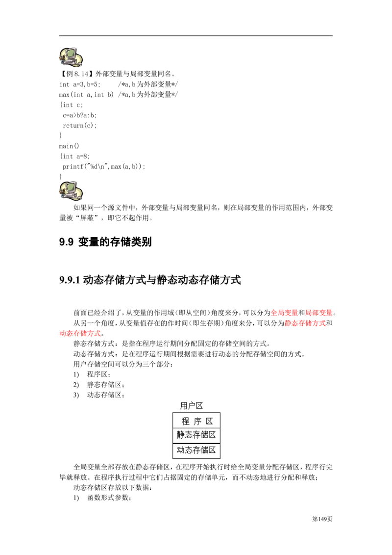 C语言教程讲义_2025春招题库汇总_通信运营商_04-中国电信_中国电信运营商_1笔试专业知识_4.计算机类_1.计算机讲义